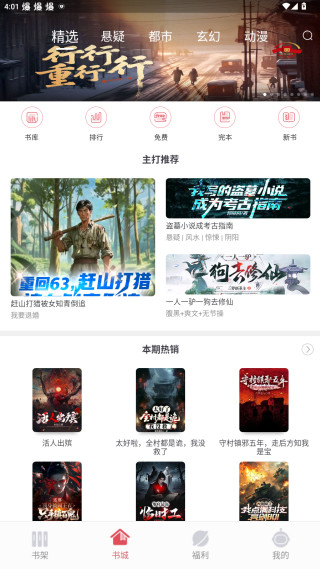 火星小说极速版app最新版下载