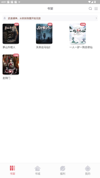 火星小说极速版app最新版下载