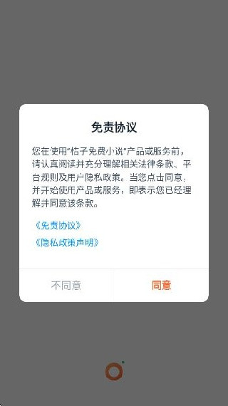 桔子小说app官方下载最新版(桔子免费小说)