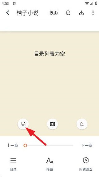 桔子小说app官方下载最新版(桔子免费小说)