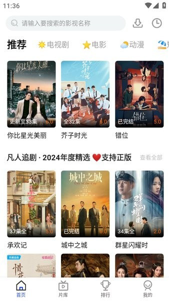 凡人追剧纯净版