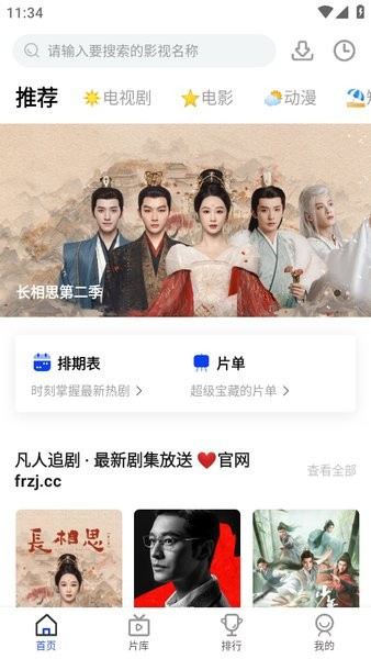 凡人追剧纯净版