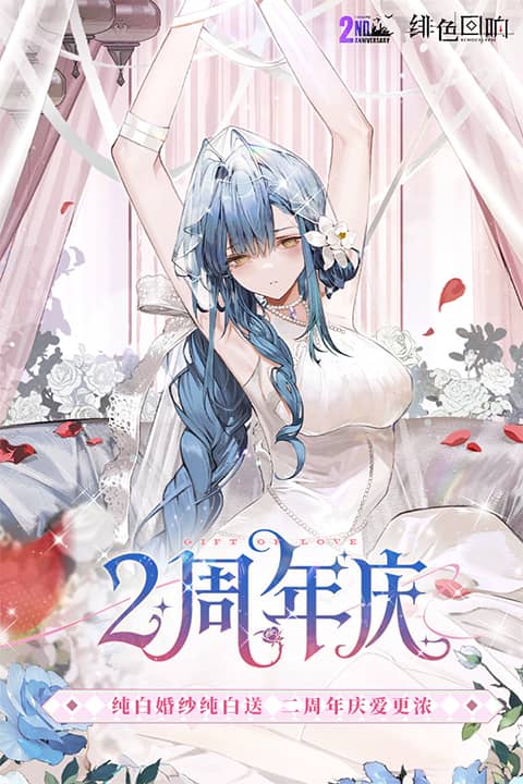 绯色回响正版