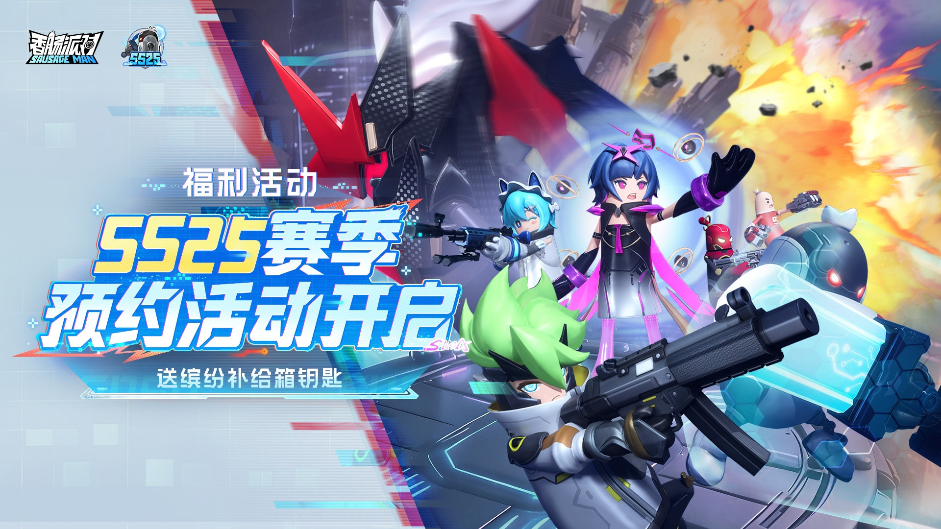 预约新赛季，送缤纷补给箱钥匙！