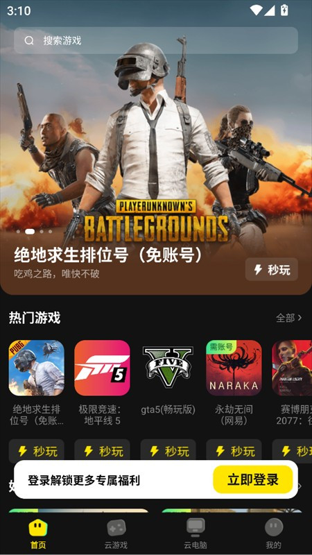 雷电云电脑官方版app使用方式-1