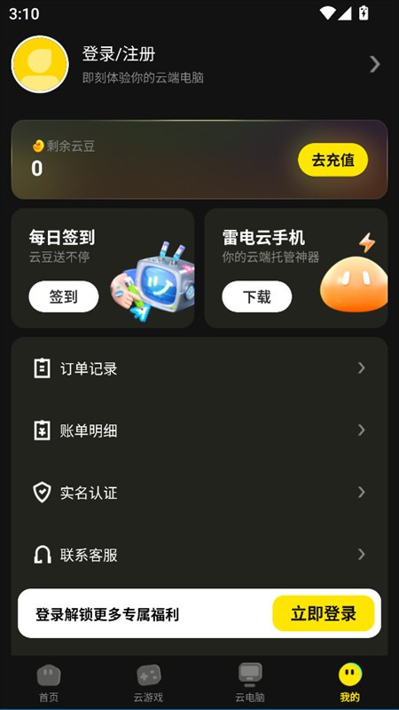 雷电云电脑官方版app使用方式-4
