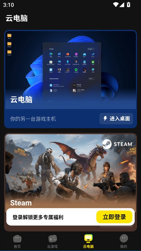 雷电云电脑官方版app使用方式-3