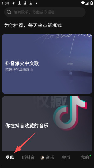 汽水音乐app下载2025官方最新版