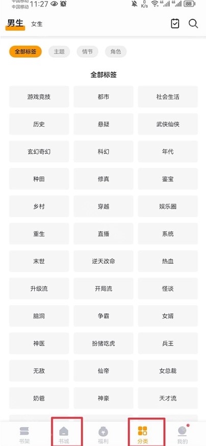 秘读小说阅读器