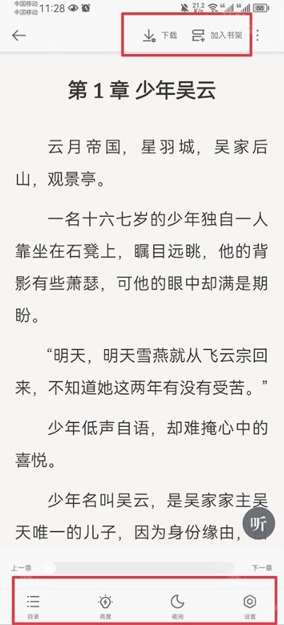 秘读小说阅读器