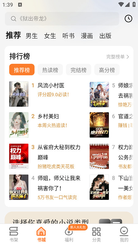 秘读小说阅读器