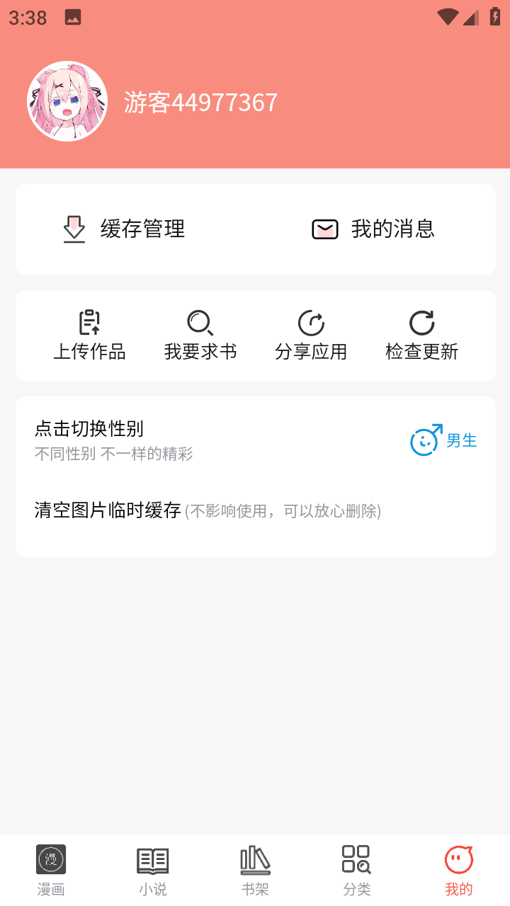 漫岛漫画手机版
