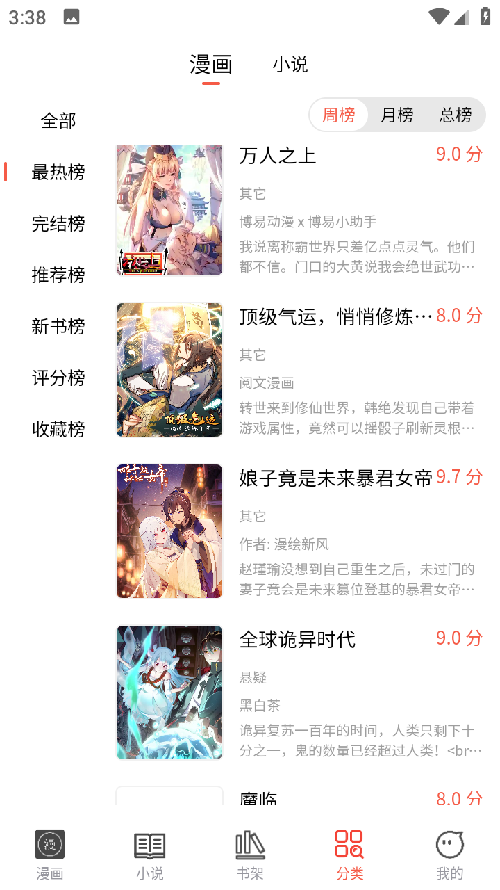 漫岛漫画手机版