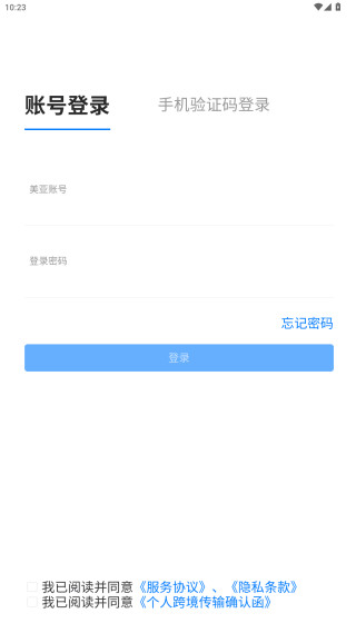美亚商旅安卓版下载