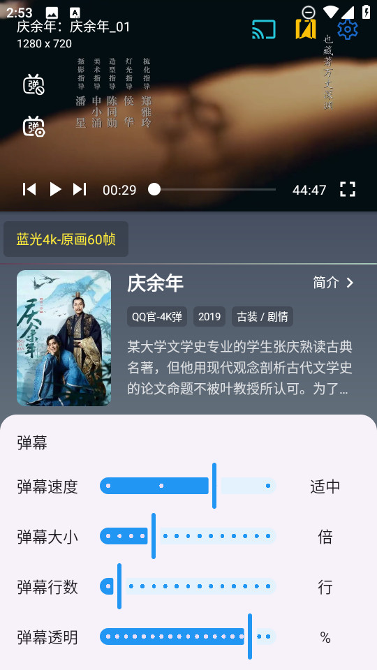 怎么设置弹幕截图3