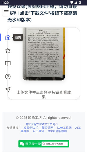 凹凸工坊-ai手写模拟