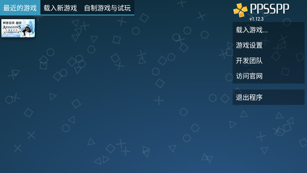 PSP模拟器黄金版