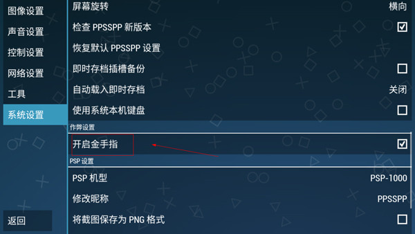 PSP模拟器黄金版
