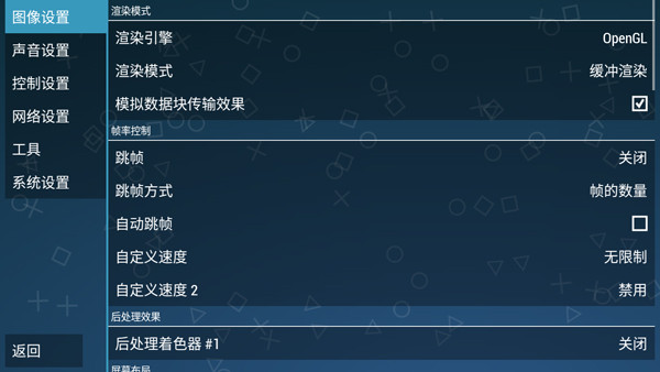 PSP模拟器黄金版
