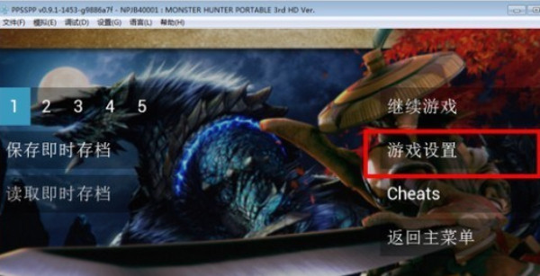 PSP模拟器黄金版