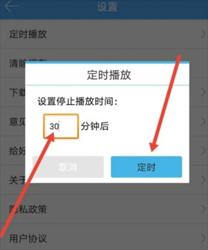 怎么设置停止播放时间截图3