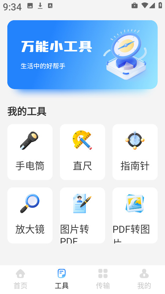 小雷达工具箱