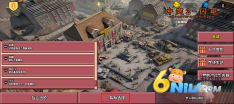 闪电战2