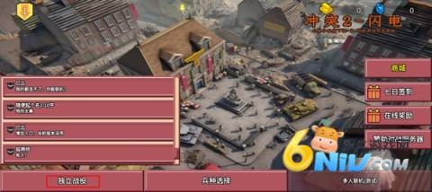 闪电战2