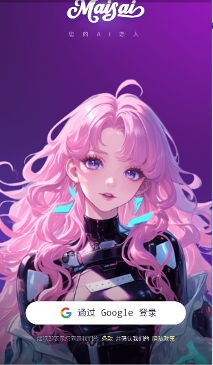 Maisai可以用什么登录2