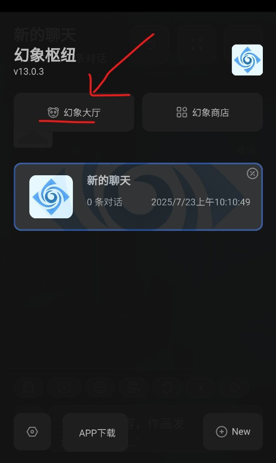 幻象枢纽AI聊天软件官方版