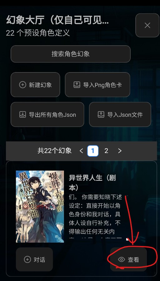 幻象枢纽AI聊天软件官方版