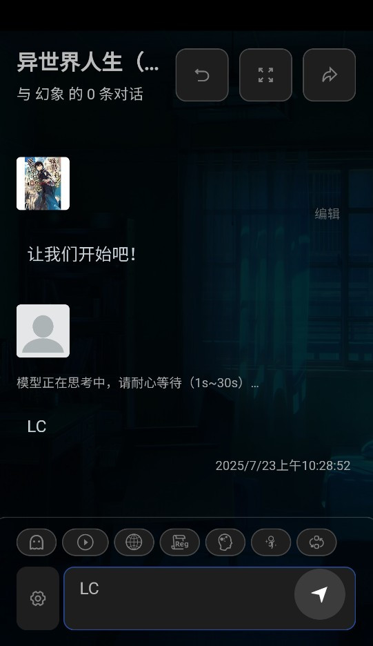 幻象枢纽AI聊天软件官方版