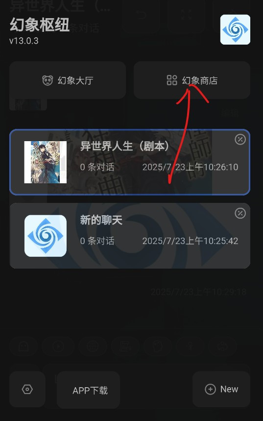 幻象枢纽AI聊天软件官方版