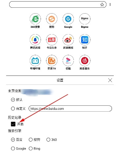 怎么开启无痕模式配图3