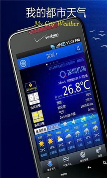 我的都市天气