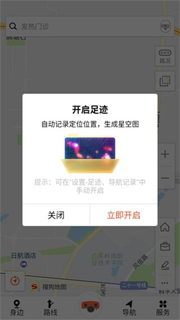 搜狗地图app手机版