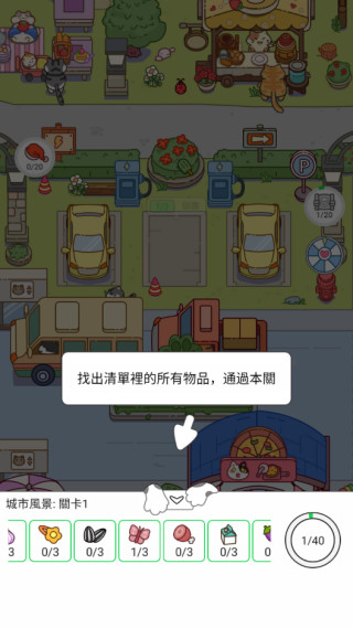 猫咪寻物记游戏下载