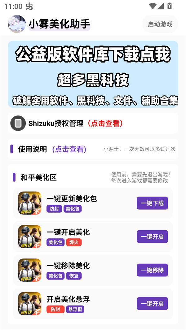 小雾美化包免卡密版app轻体版下载-小雾美化包助手软件安卓版下载