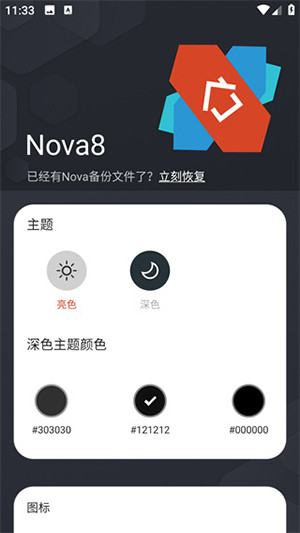 NovaLauncher中文版下载最新版-NovaLauncher官方下载完整版v81028 (8.3.4)