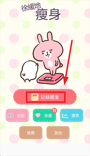 casual dieting安卓下载(体重計)