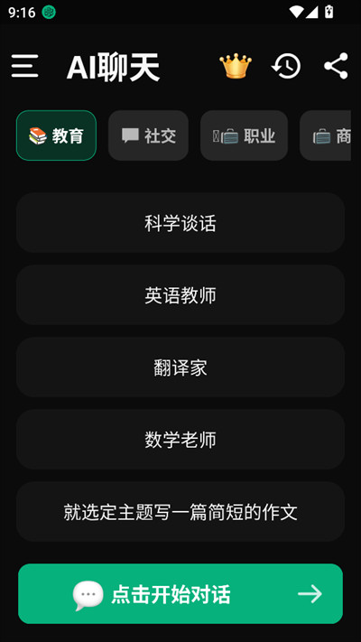 meimodu ai聊天软件下载最新版