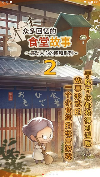 众多回忆的食堂故事2手机版