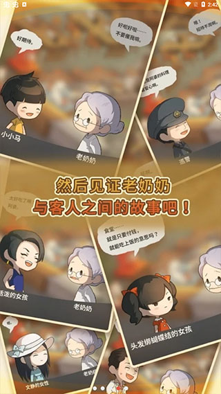 众多回忆的食堂故事2手机版