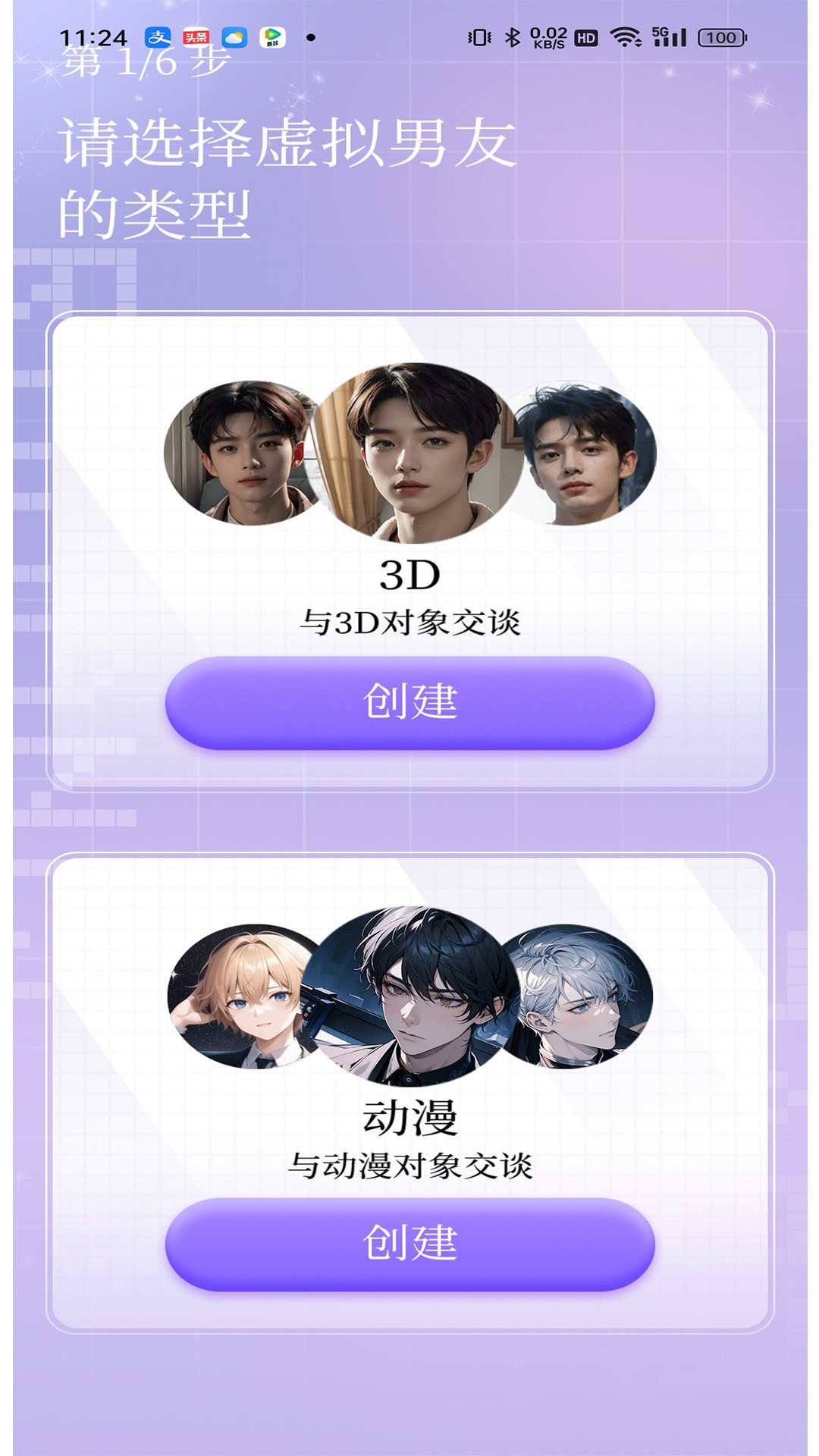 虚拟男友AI恋爱免费版app下载-虚拟男友AI聊天软件最新版下载