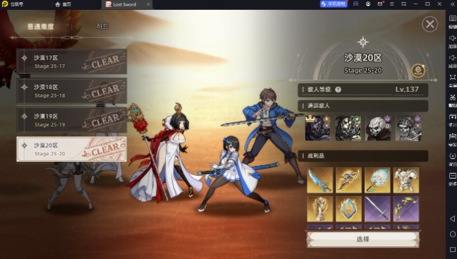 失落之剑国际服