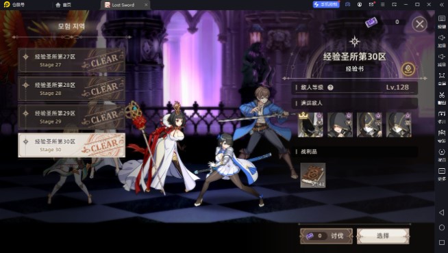 失落之剑国际服