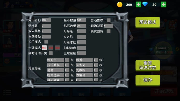 全民羽毛球单机版