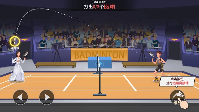 全民羽毛球单机版