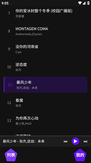 神奇音乐播放器