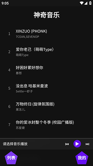 神奇音乐播放器